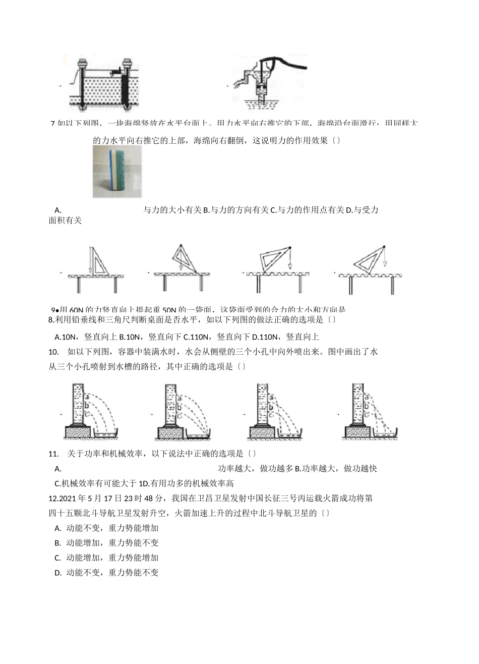 北京市西城区2021年八年级下学期物理期末考试试卷_第2页