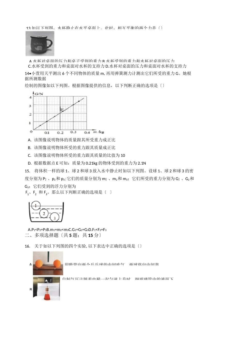 北京市西城区2021年八年级下学期物理期末考试试卷_第3页