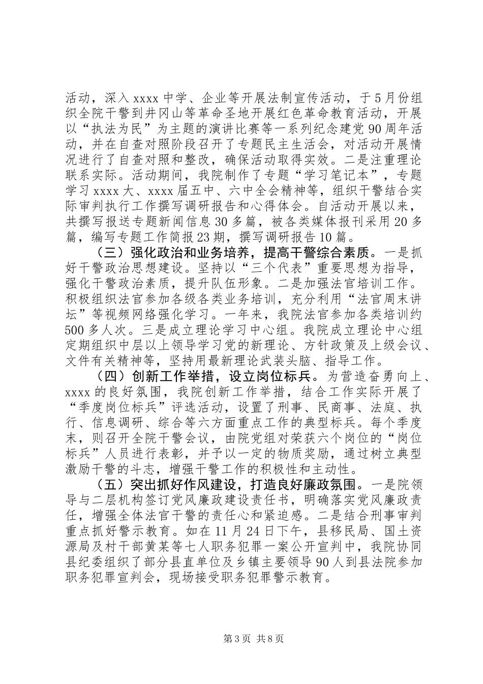 人民法院年度工作总结_第3页