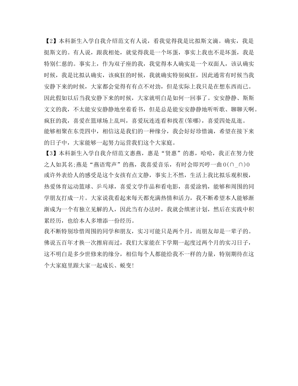 本科新生入学自我介绍参考范文 _第2页