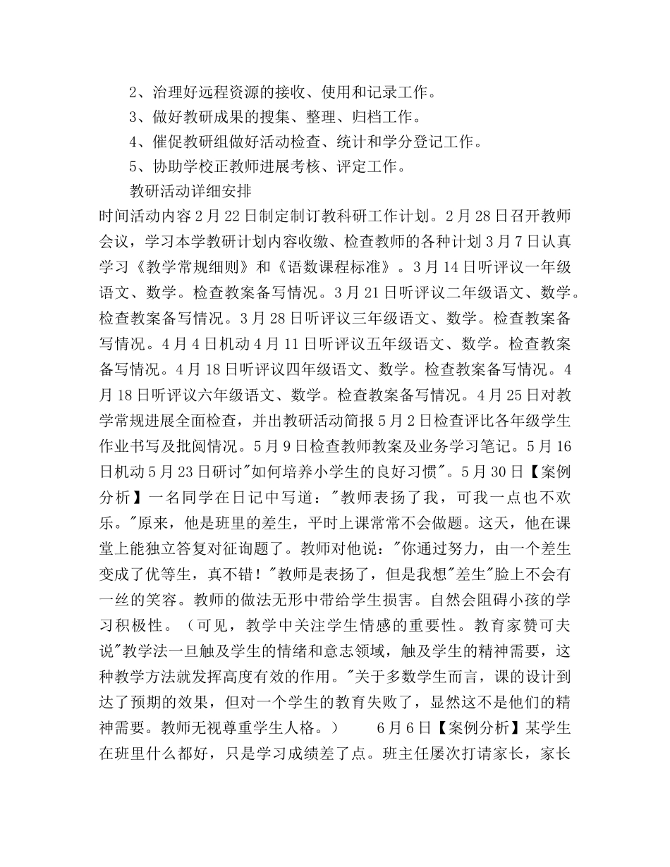 春季学期学校教研工作参考计划范文 _第3页