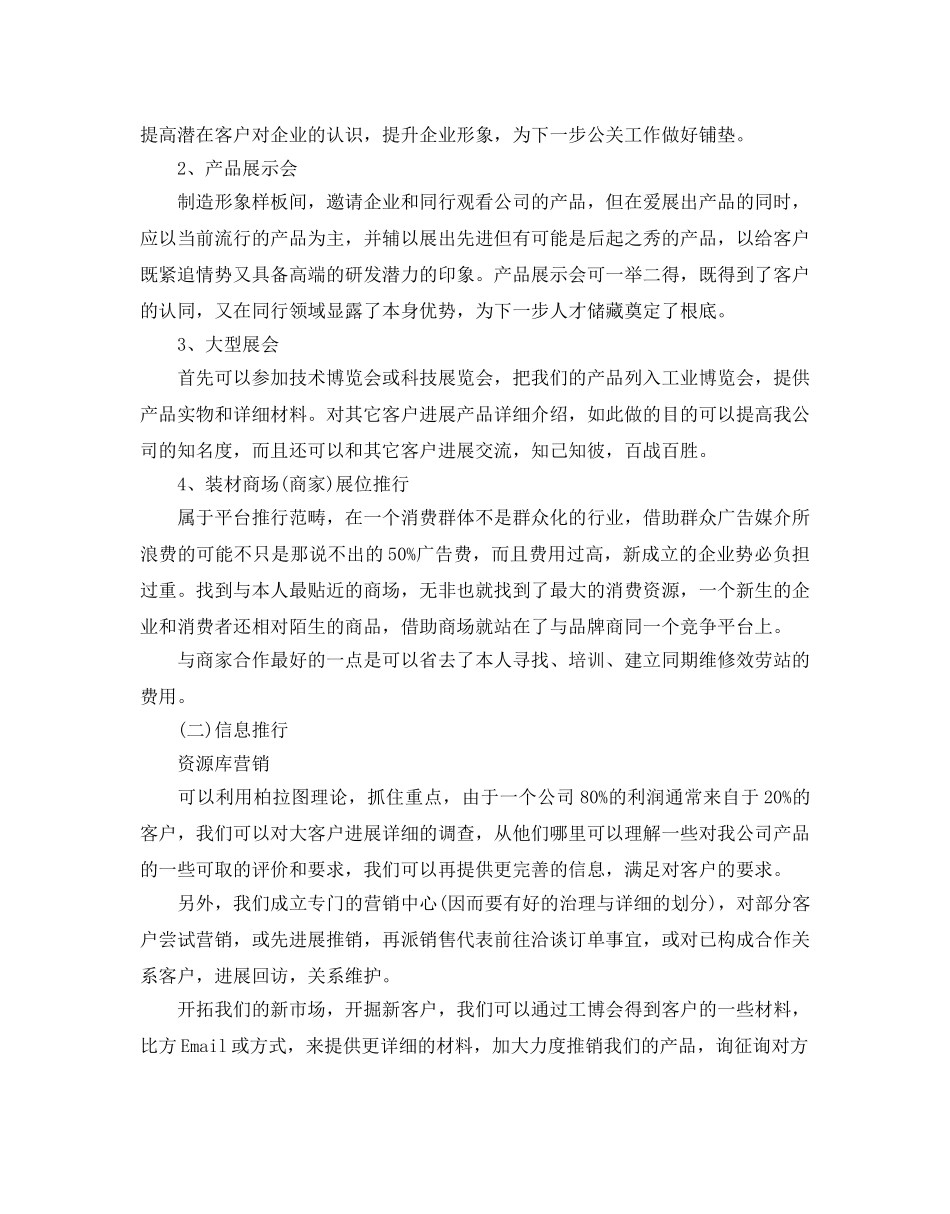 产品网络推广策方案经典模板集锦大全 _第2页