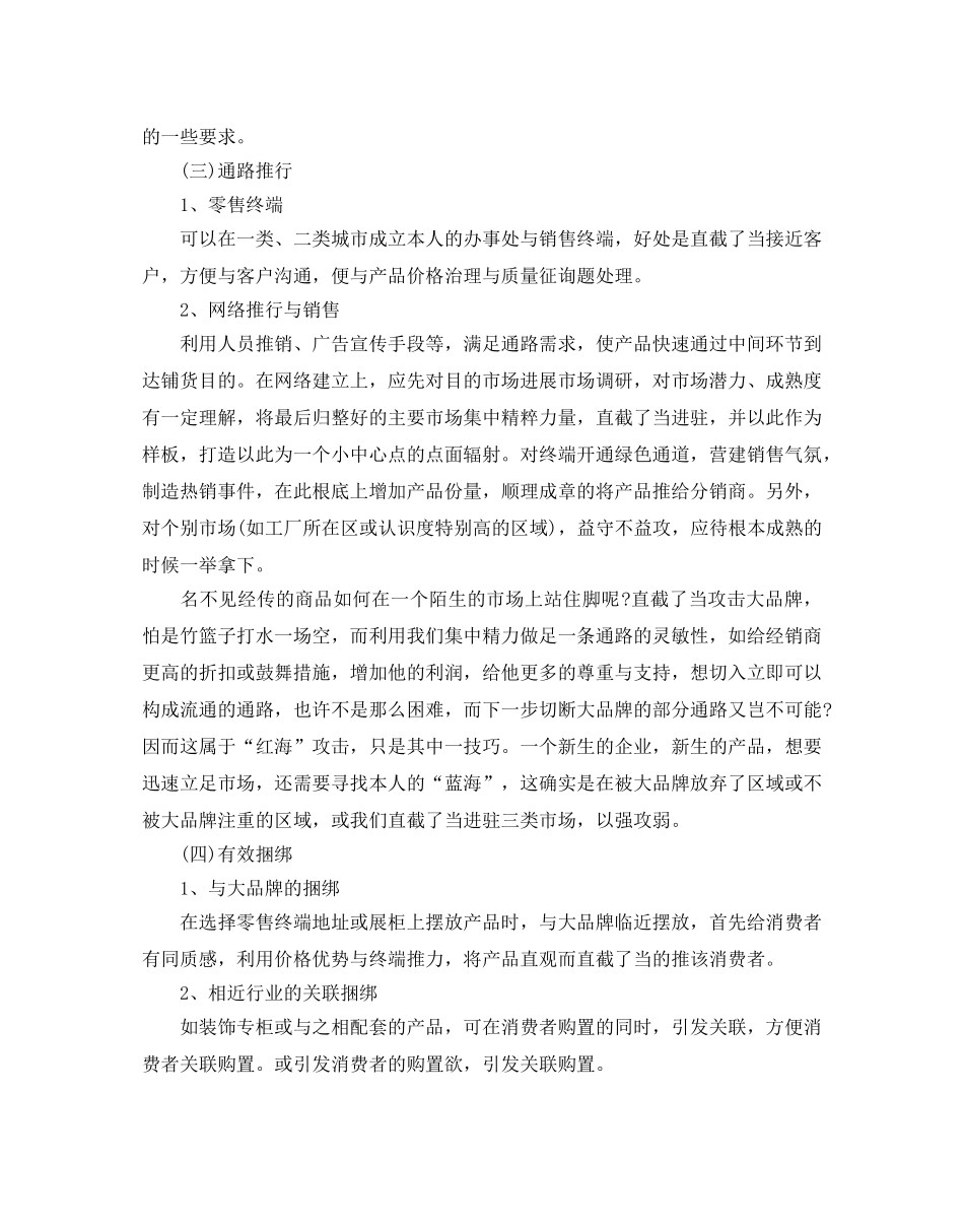 产品网络推广策方案经典模板集锦大全 _第3页