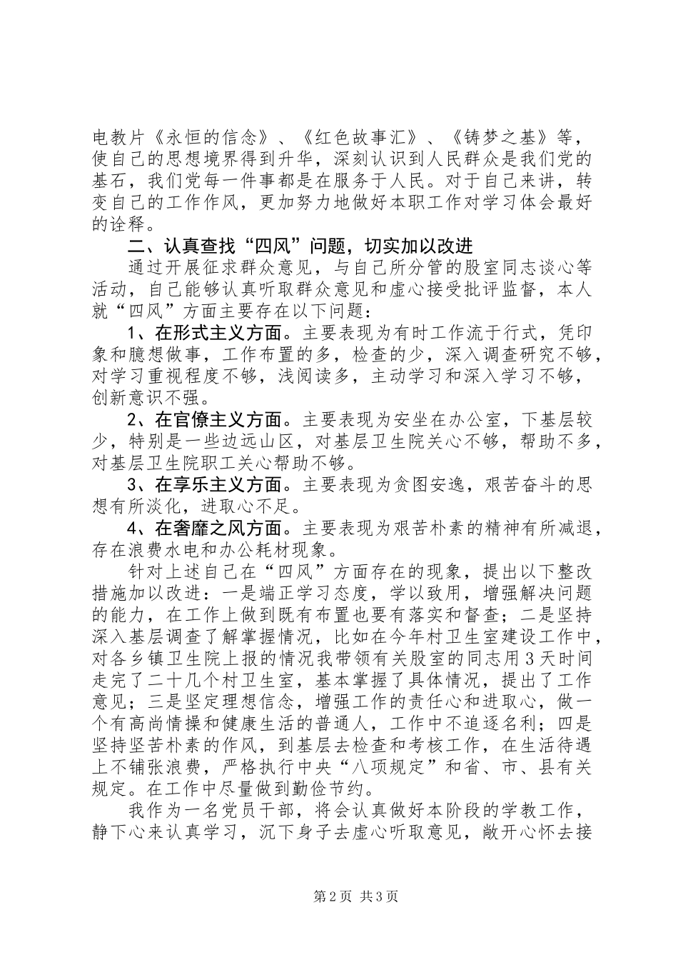 党的群众路线教育实践交流发言稿_第2页
