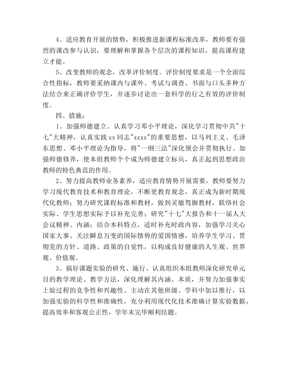初中政治教研组工作参考计划 _第2页