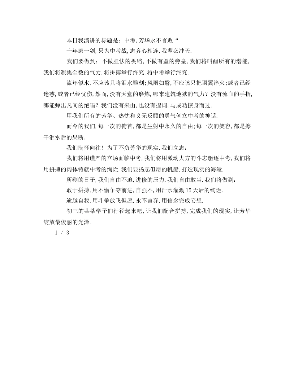 初三国旗下大全参考发言稿 _第2页