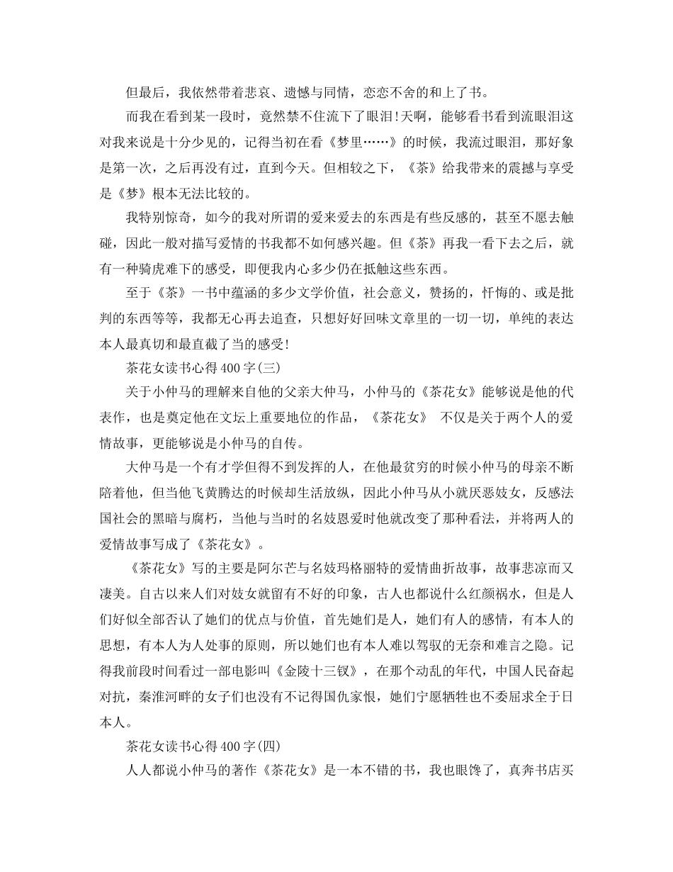 茶花女读书参考心得400字五篇 _第2页