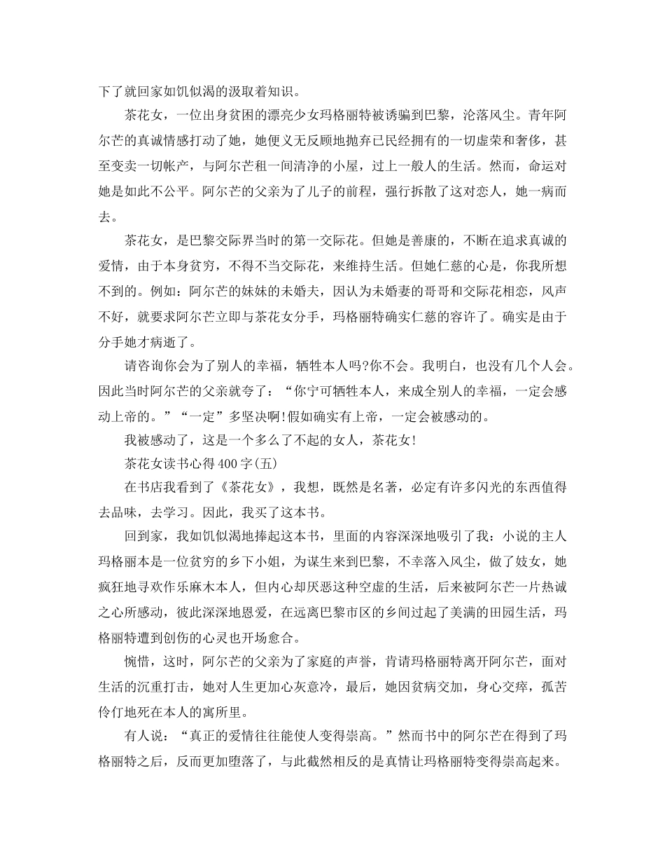 茶花女读书参考心得400字五篇 _第3页