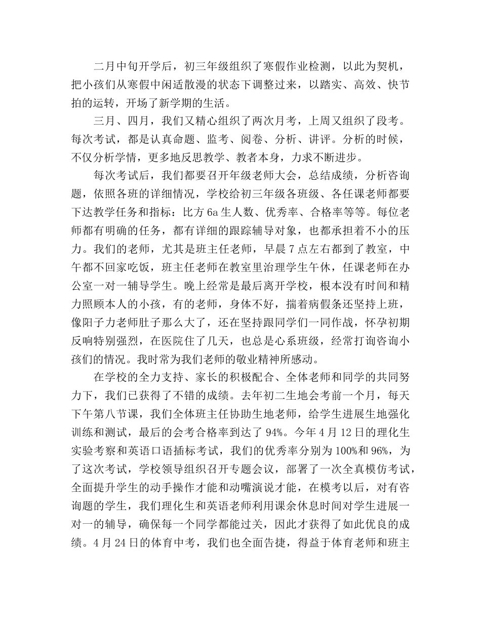 初三年级家长会范文参考发言稿 _第2页