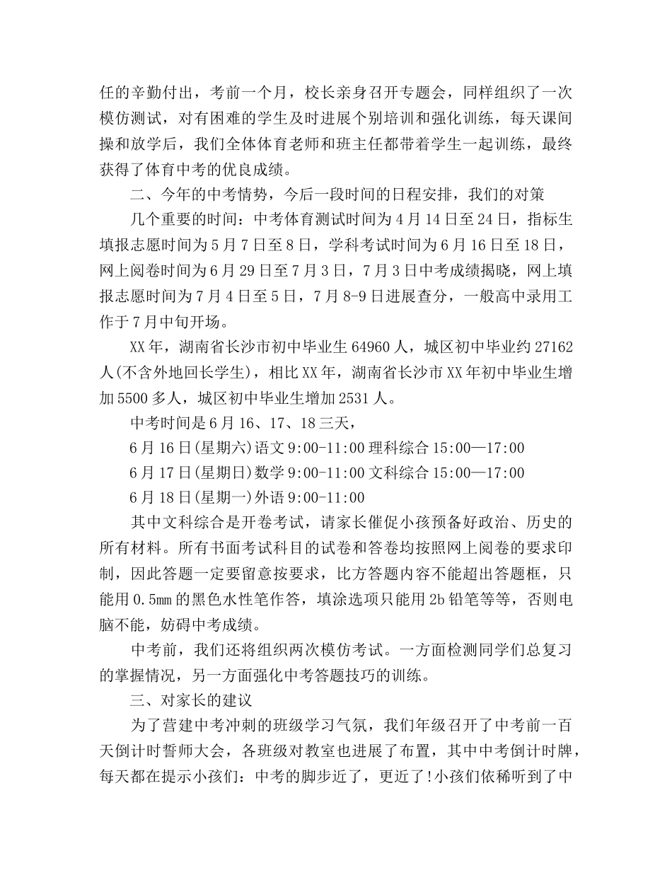 初三年级家长会范文参考发言稿 _第3页