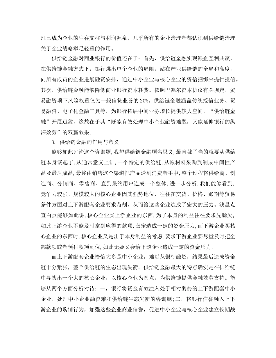 参加金融培训参考心得体会5篇 _第2页