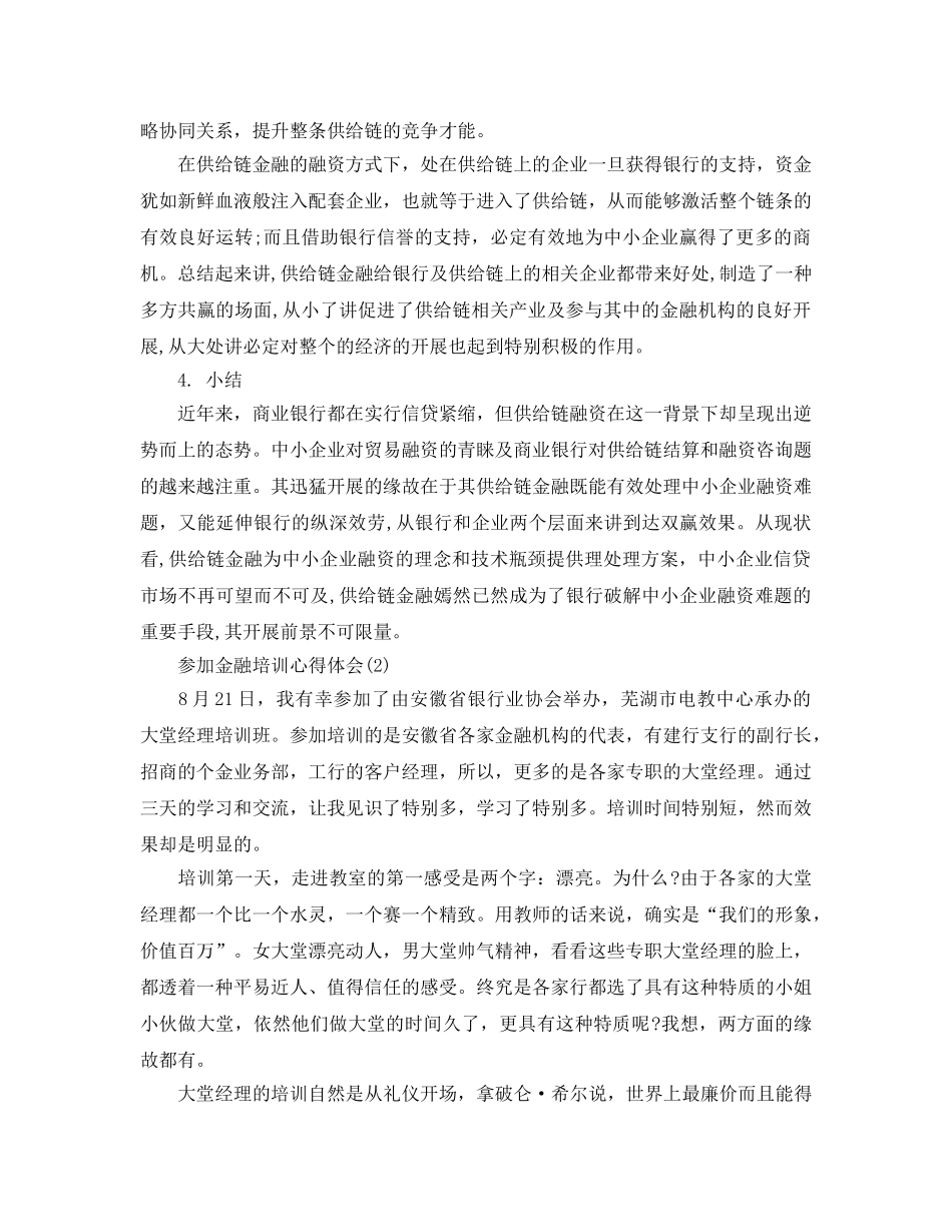 参加金融培训参考心得体会5篇 _第3页