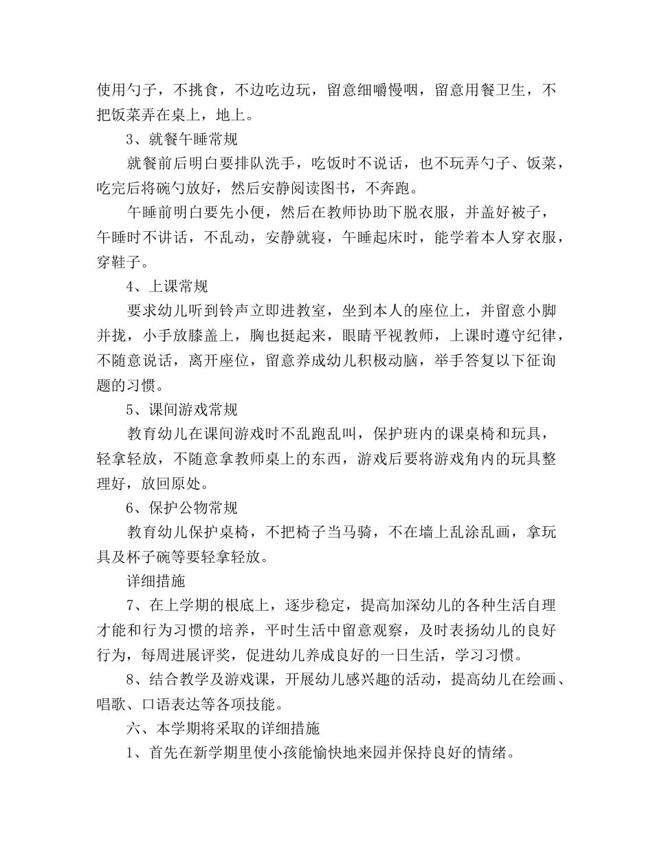 春季幼儿园小班下学期教学参考计划 _第3页