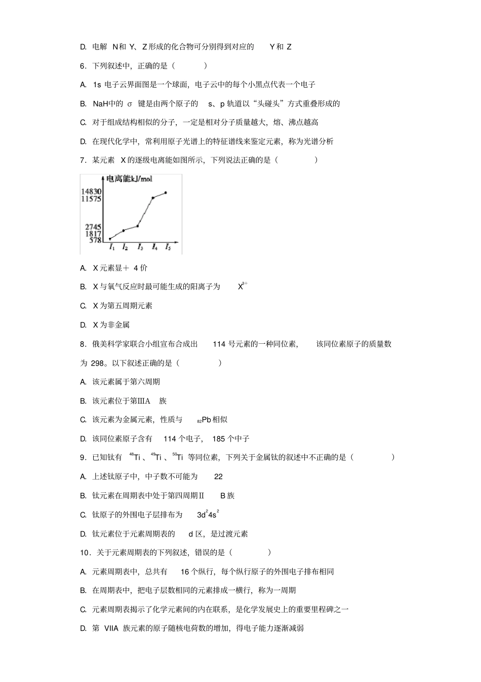 人教版化学选修3原子结构与性质测试试题含答案_第2页