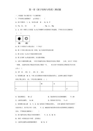 人教版化学选修3原子结构与性质测试试题含答案