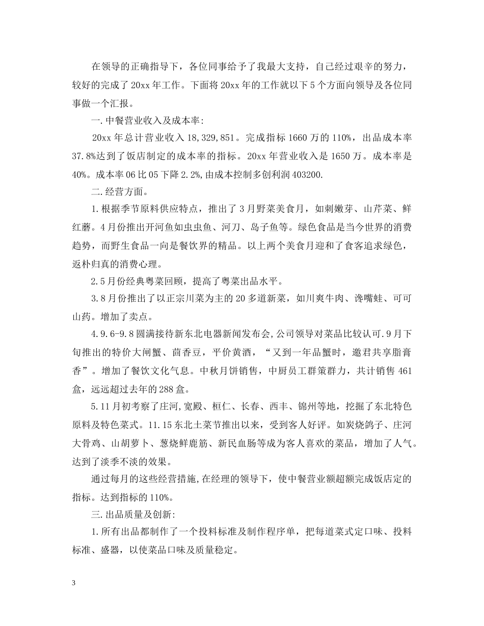 厨师长年度述职报告 _第3页