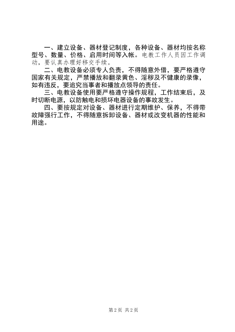 党员电化教育制度1_第2页