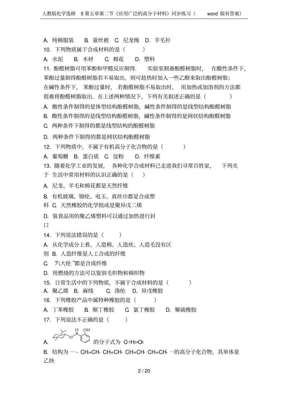 人教版化学选修5应用广泛的高分子材料同步练习版有答案_第2页