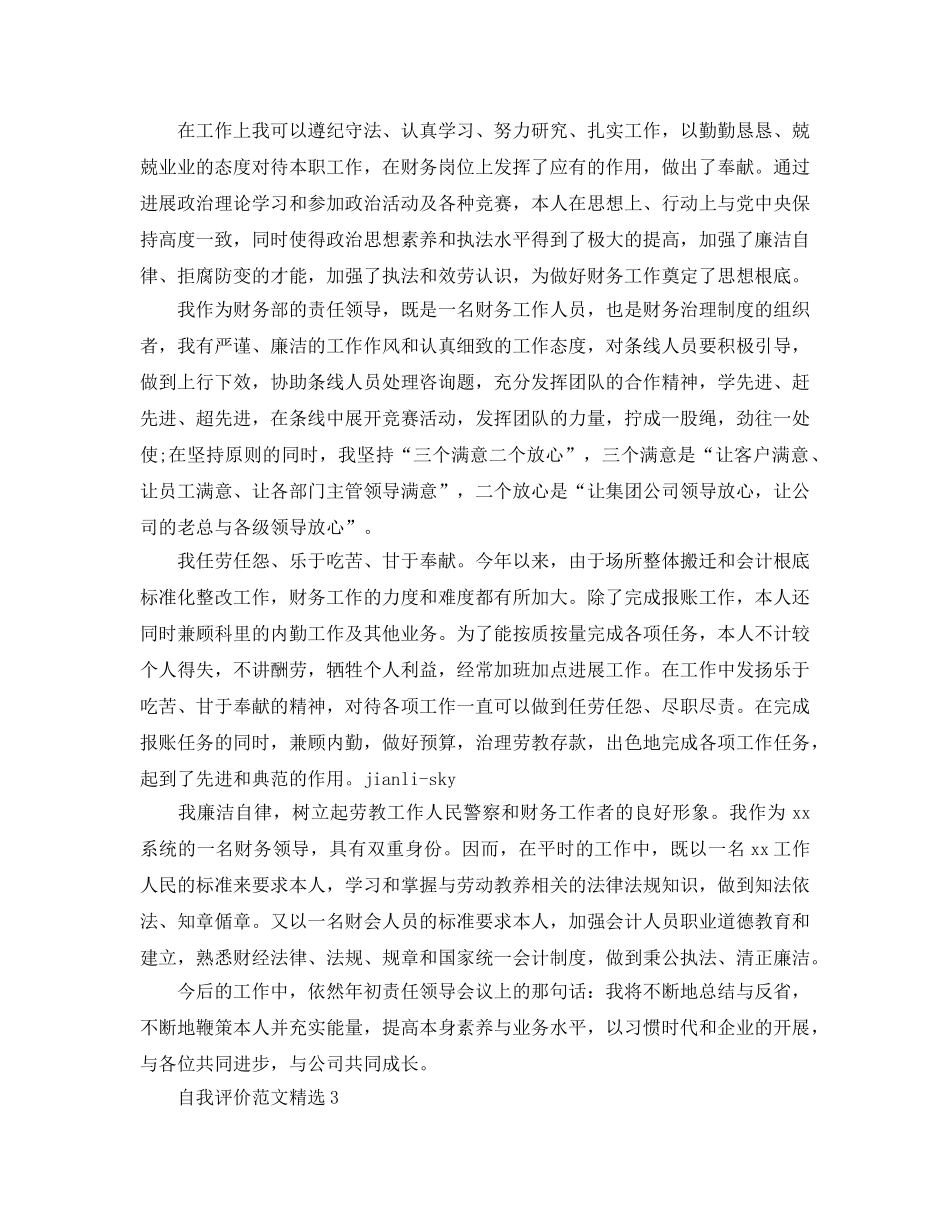 财会毕业自我评价经典参考范文模板 _第2页