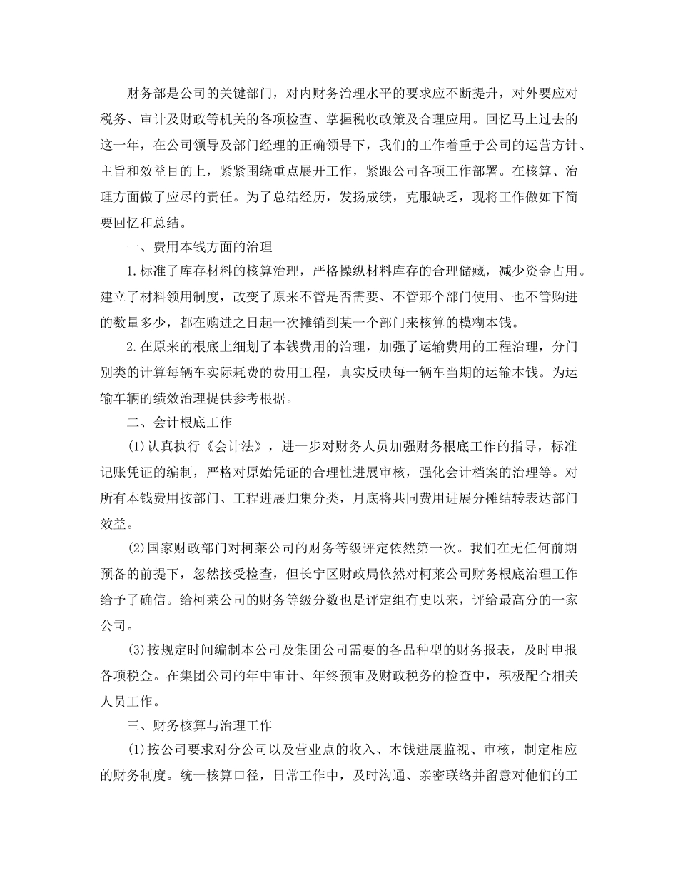 财会毕业自我评价经典参考范文模板 _第3页