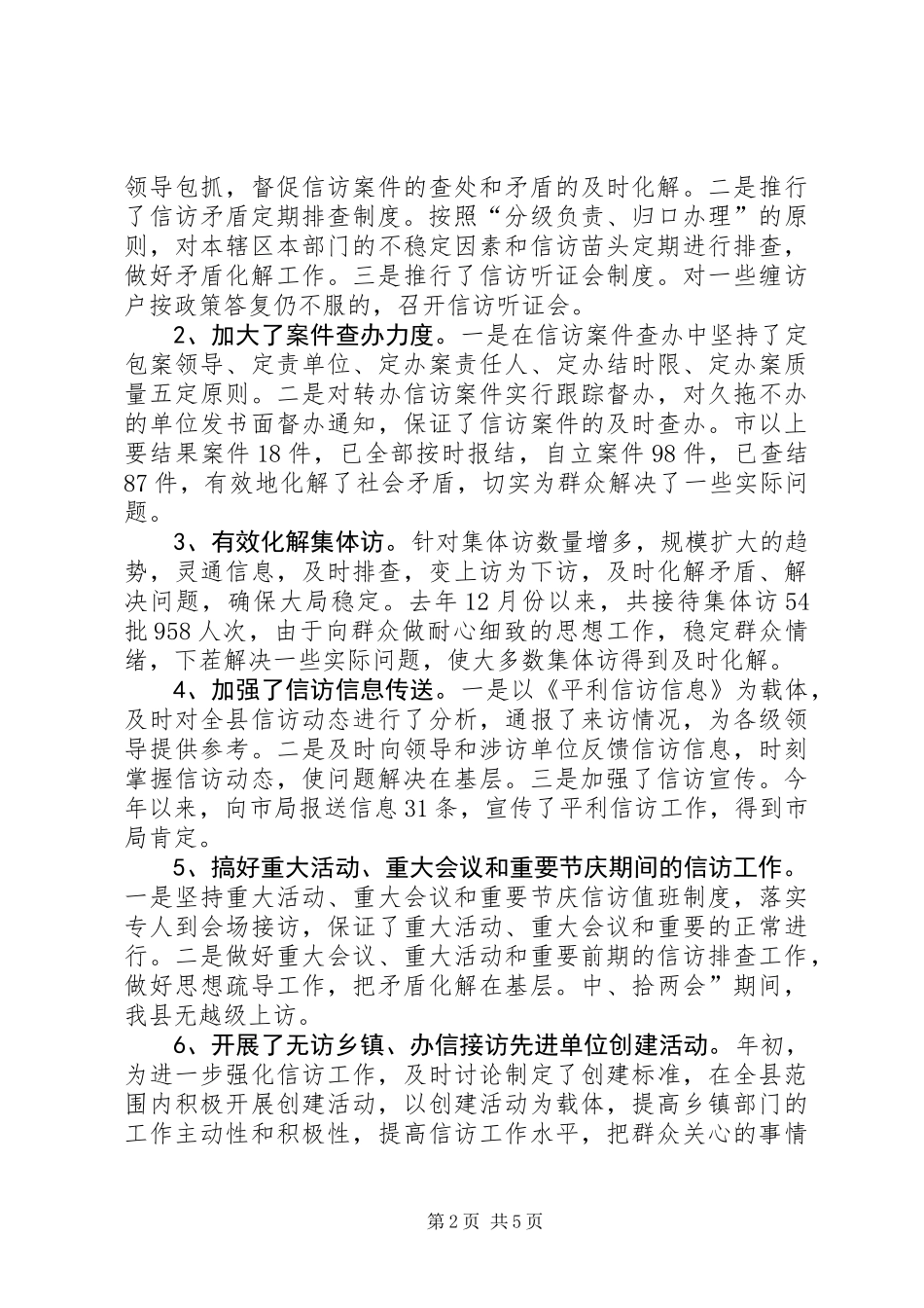信访局局长述职报告_第2页