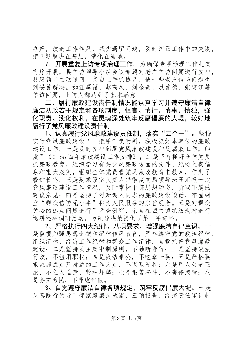 信访局局长述职报告_第3页