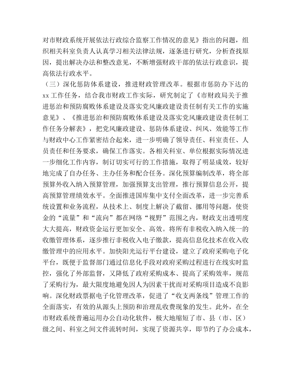 财政局行政权力自查报告 _第2页