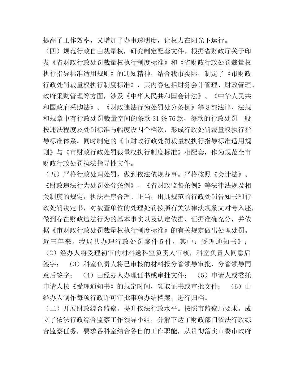 财政局行政权力自查报告 _第3页