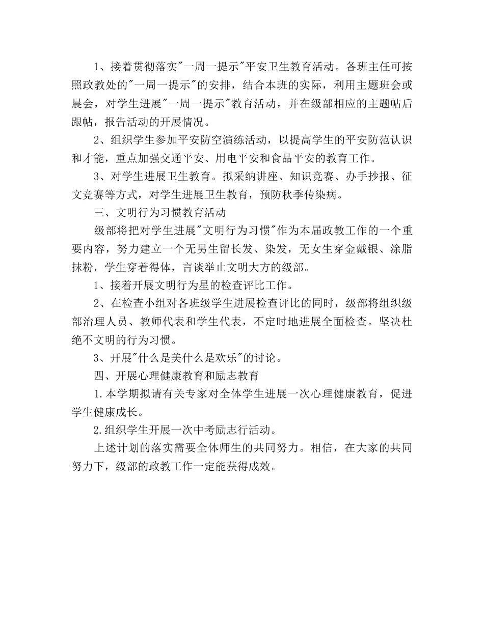 初中德育工作参考计划范文(1)(1) _第2页