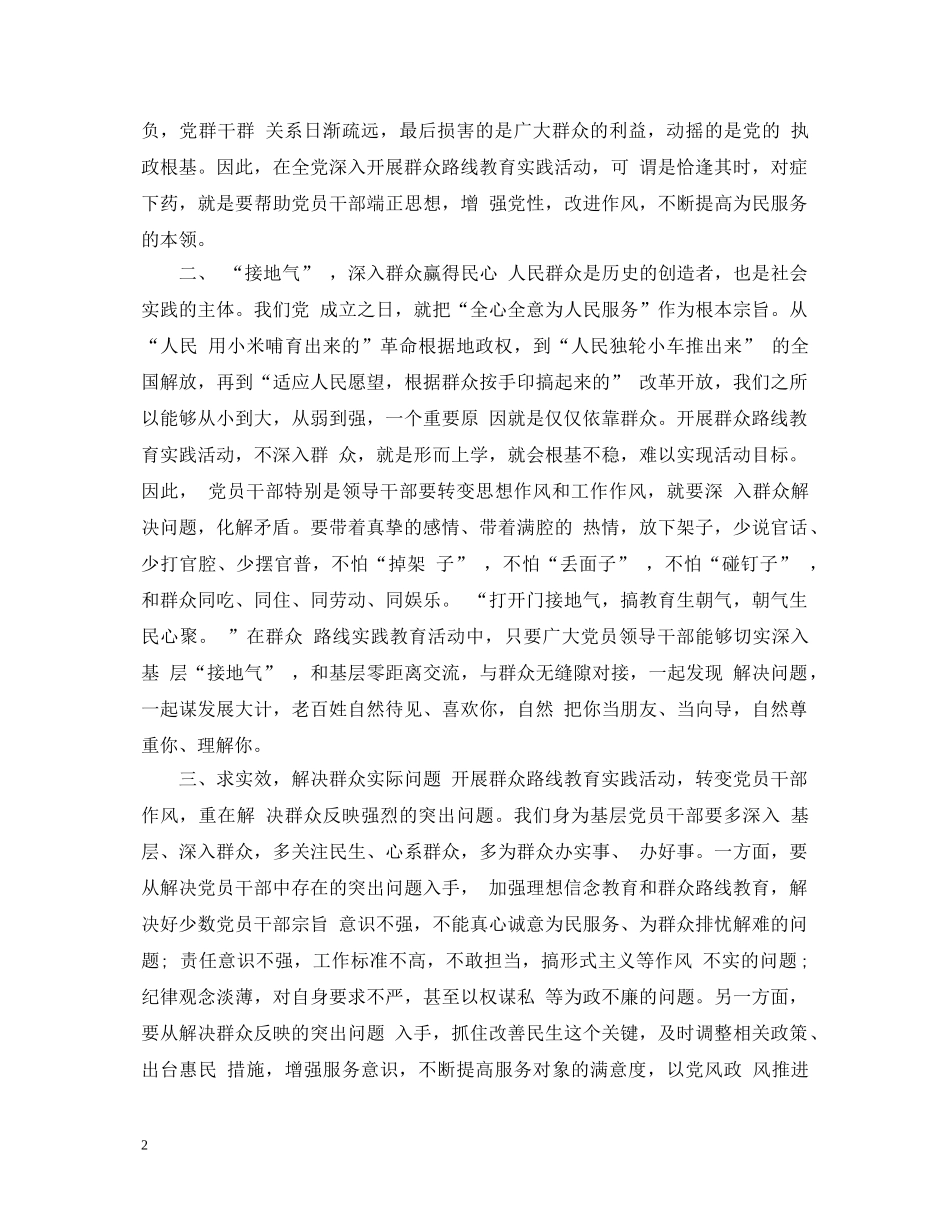 村干部群众路线心得体会3篇 _第2页