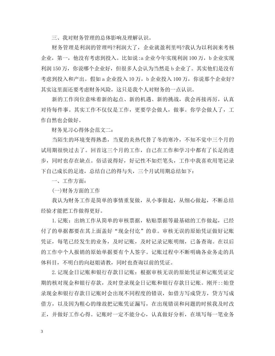 财务管理心得体会范文 _第3页