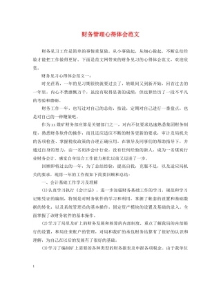 财务管理心得体会范文 