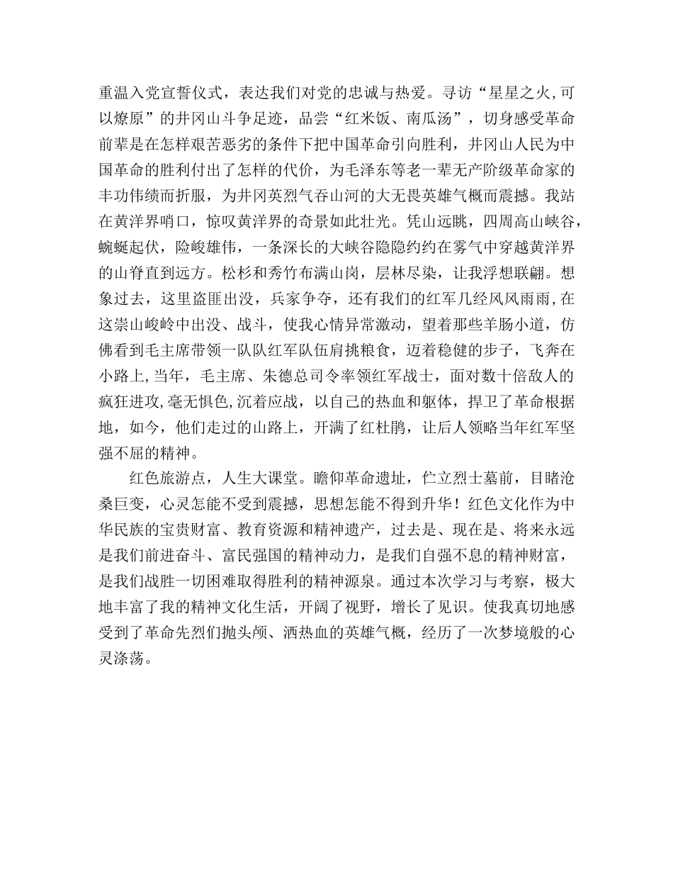参观革命老区心得体会例文 (000001)_第2页