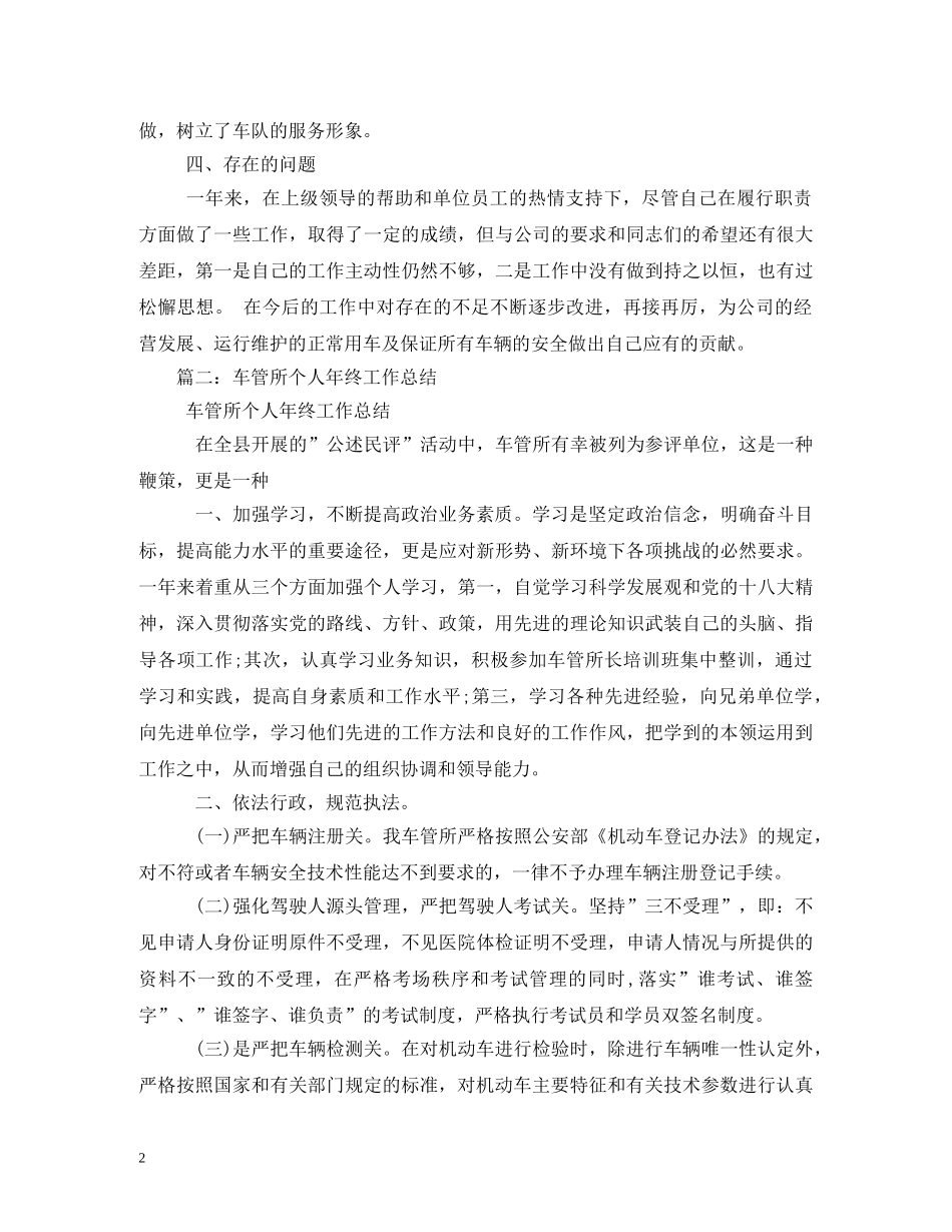 车管所所长述职报告 _第2页