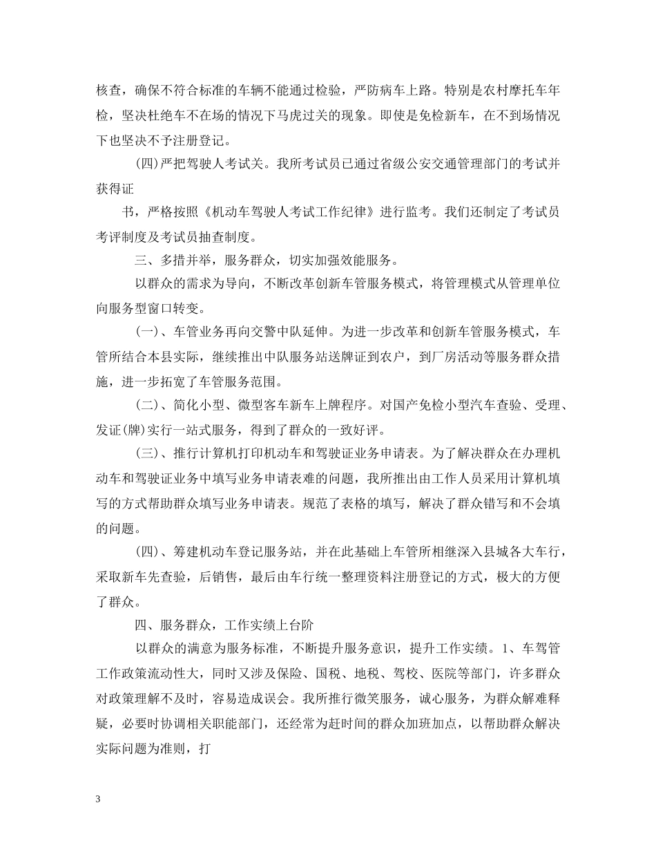 车管所所长述职报告 _第3页