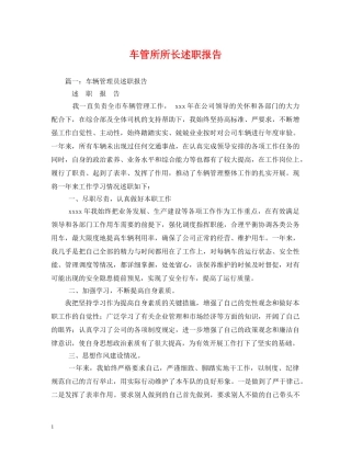 车管所所长述职报告 