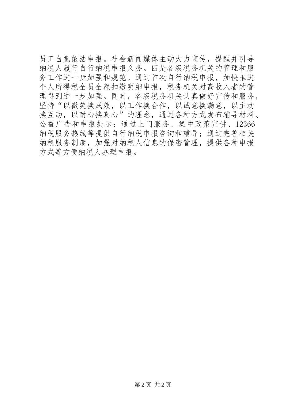 个人自行纳税申报工作总结_第2页