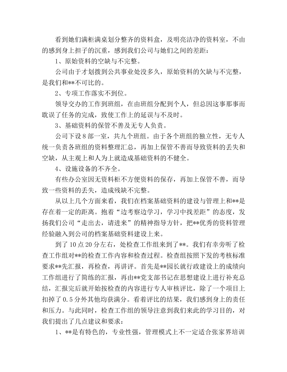 参观学习外单位先进档案管理经验汇报 _第2页