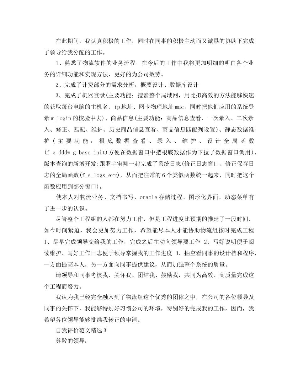 程序员转正申请自我评价经典参考范文五篇 _第3页