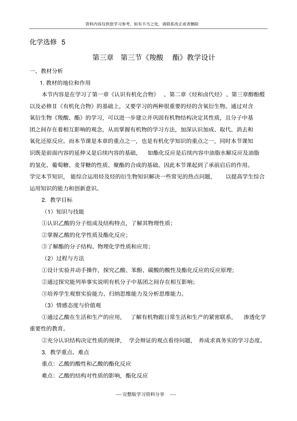 人教版化学选修5羧酸酯教学设计_第2页