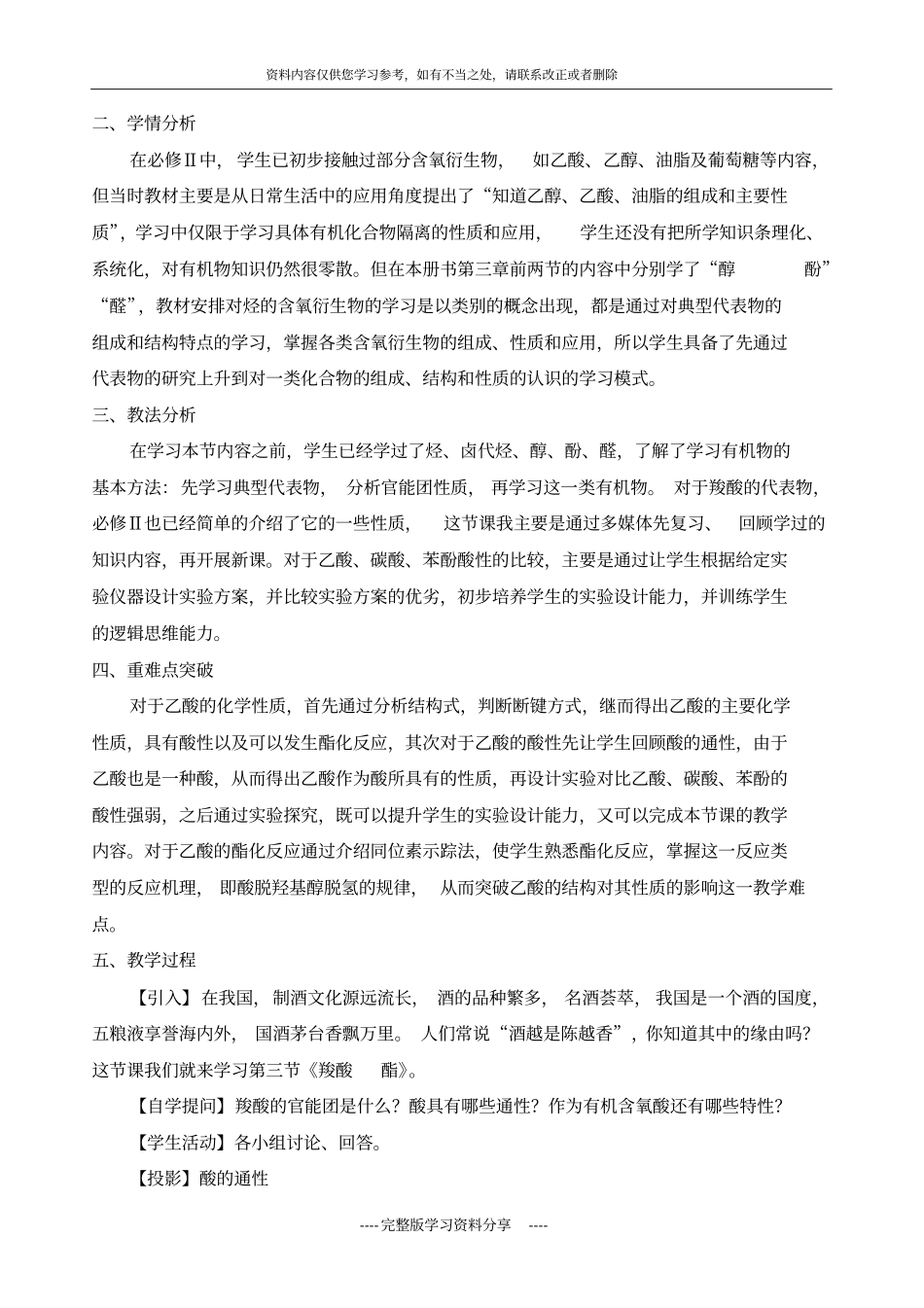 人教版化学选修5羧酸酯教学设计_第3页