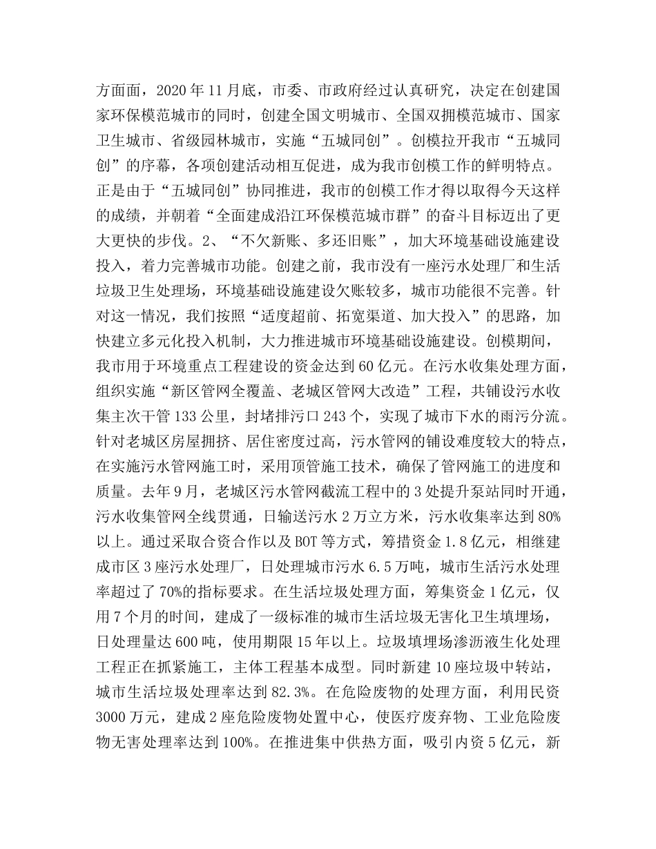 创建国家环境保护模范城市工作汇报 _第2页