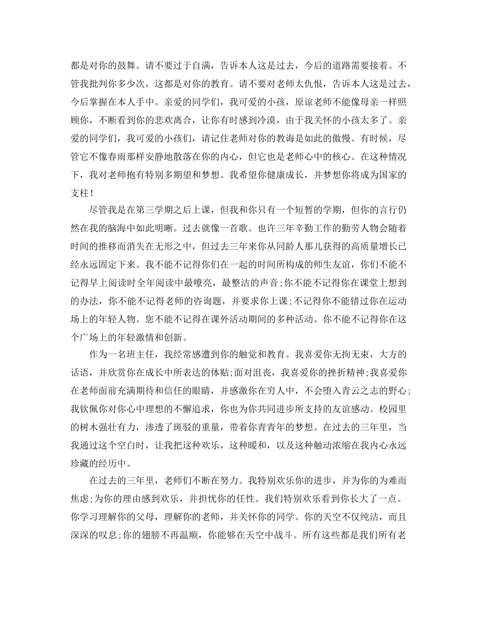 毕业班座谈会参考发言稿 _第2页