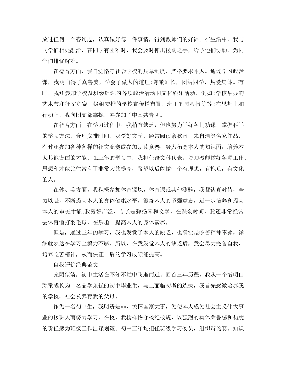 初中生期末自我评价参考范文参考模板 _第2页