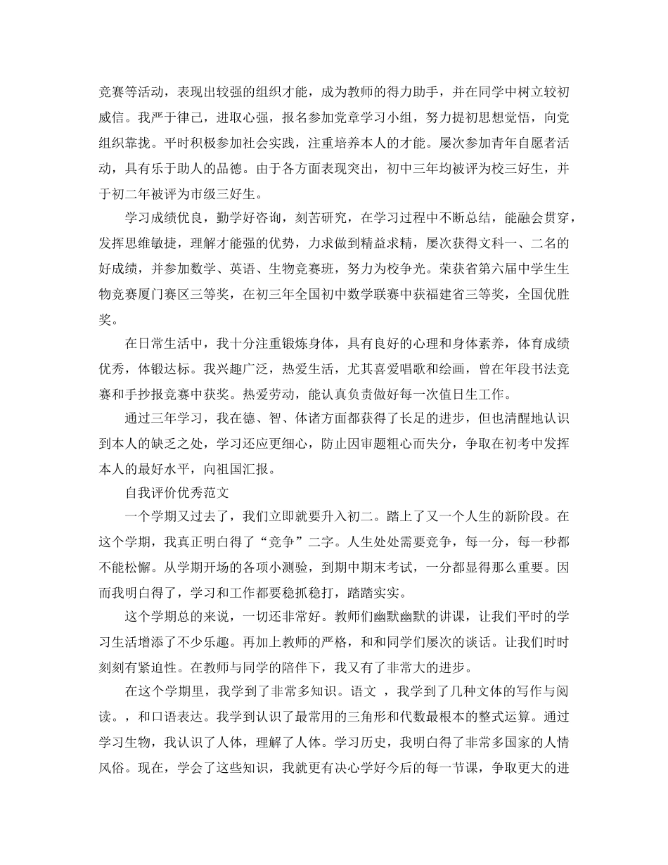 初中生期末自我评价参考范文参考模板 _第3页