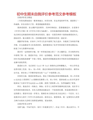 初中生期末自我评价参考范文参考模板 