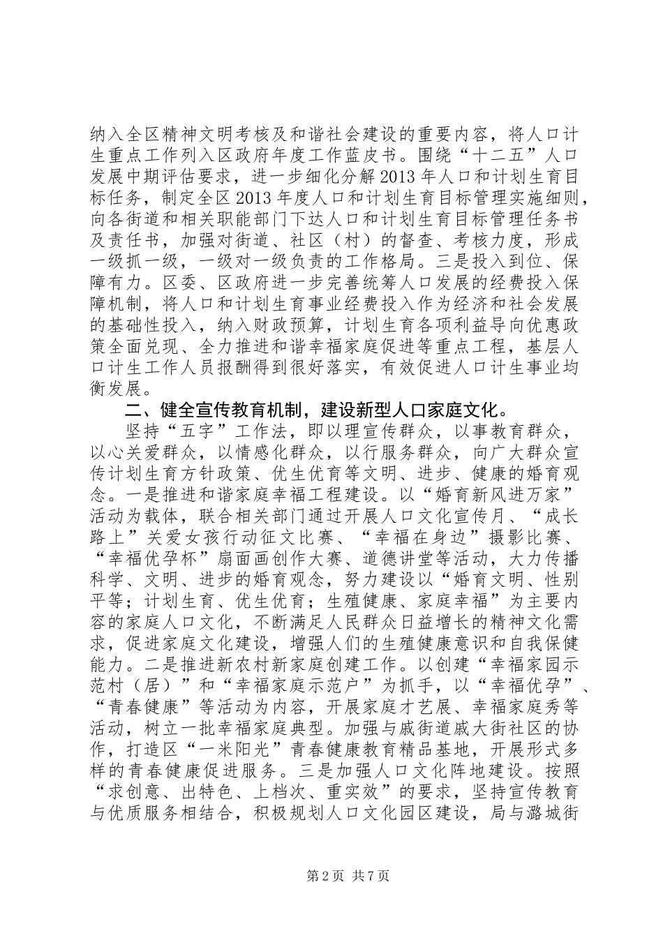 XX县区人口和计划生育局工作总结报告_第2页