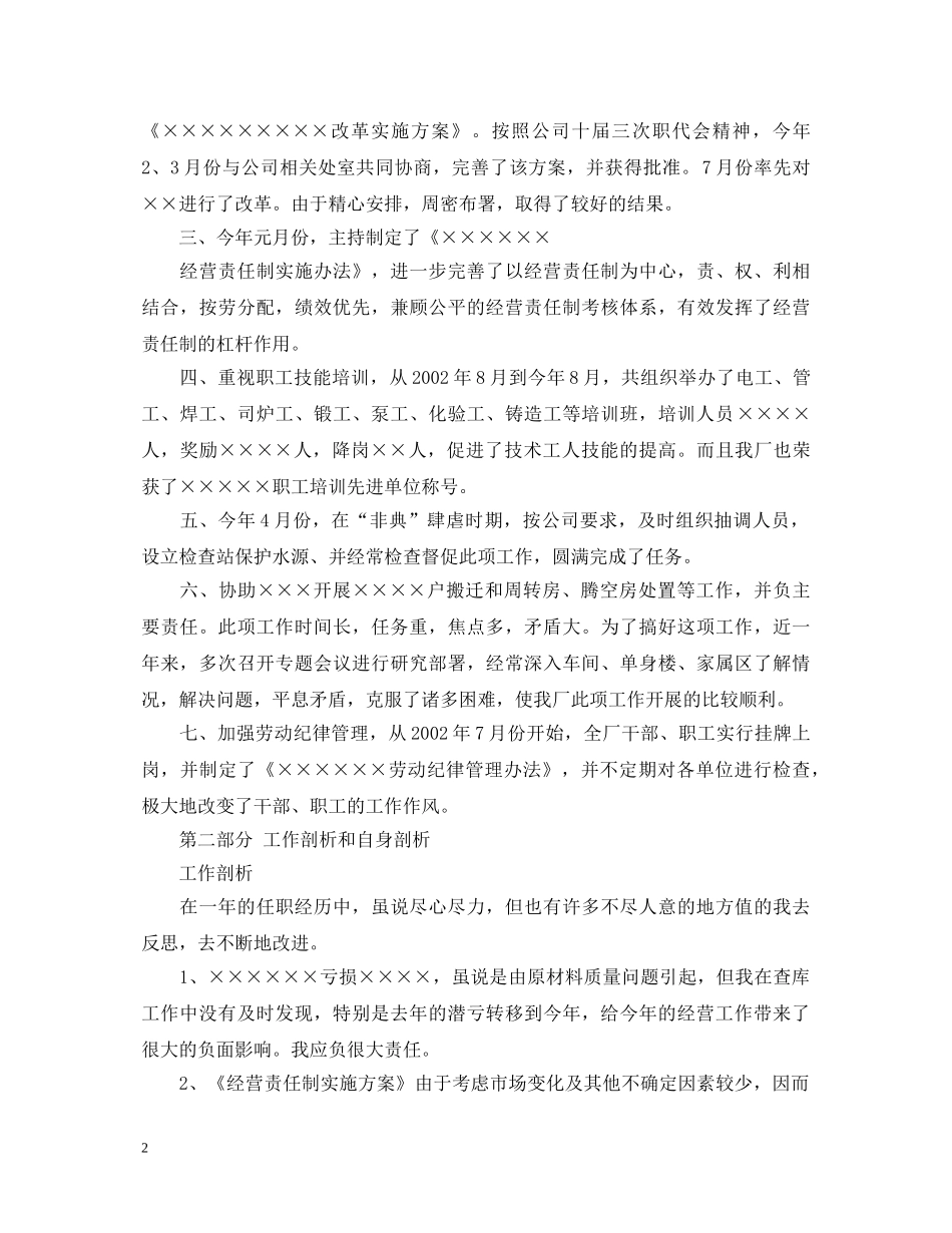 财务经理述职报告 (000001)_第2页