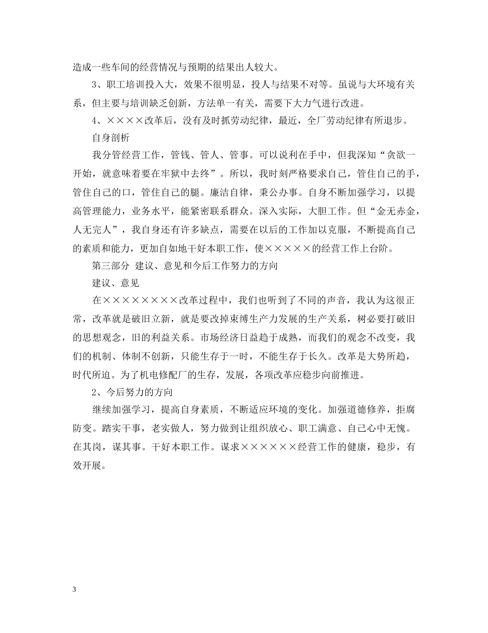 财务经理述职报告 (000001)_第3页