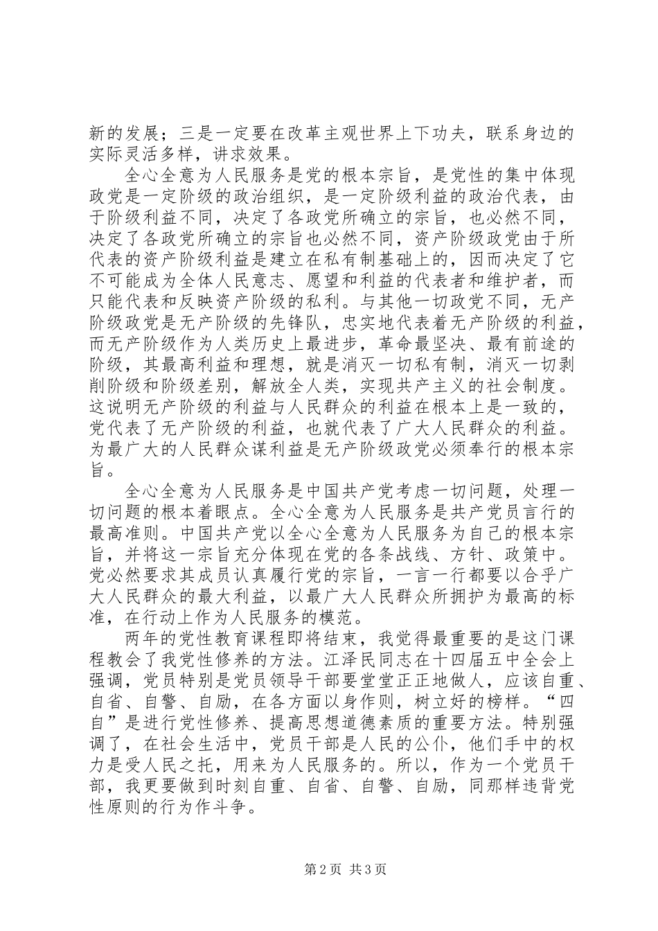 党性修养学习总结_第2页